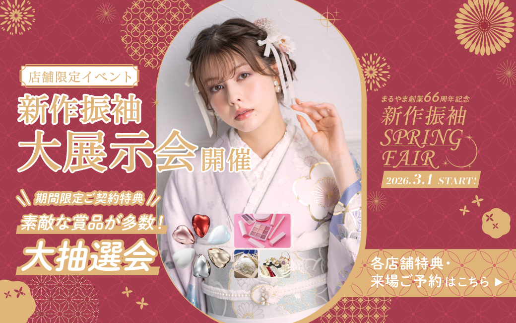 ココロときめく キラキラな振袖(はるばる))