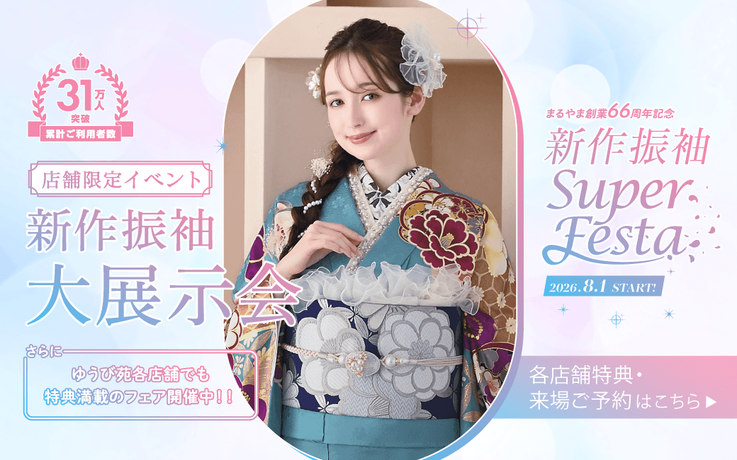 ココロときめく キラキラな振袖(はるばる))